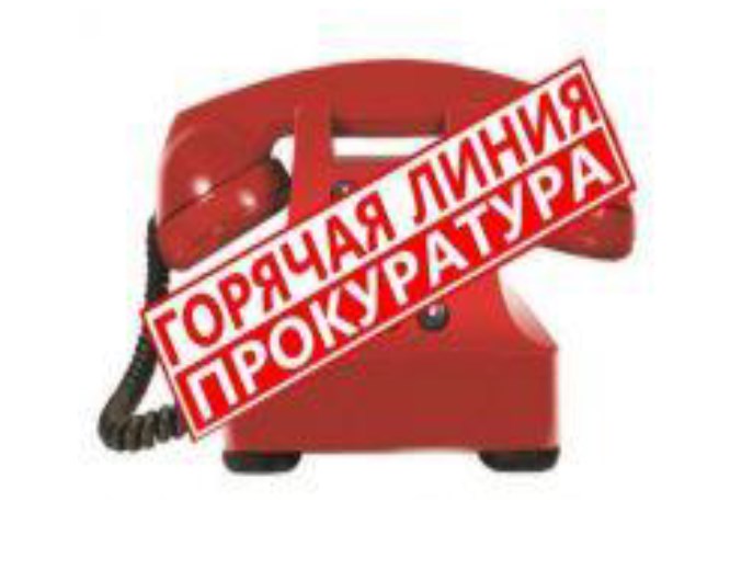 Горячая линия. Горячая линия.