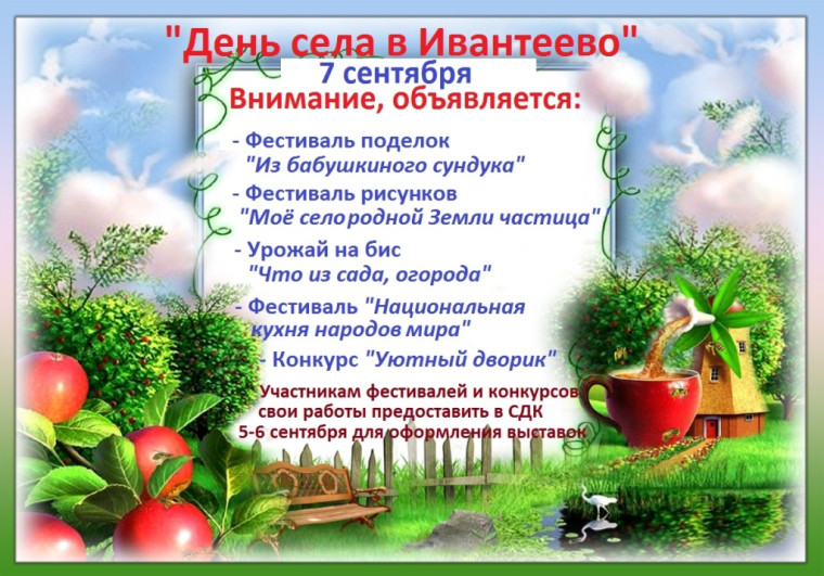 День села в Ивантеево. День села в Ивантеево.