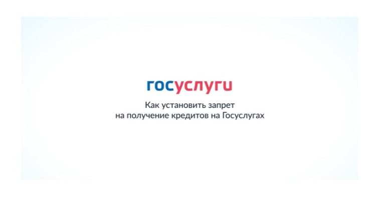 Новгородцы могут установить самозапрет на кредиты. Новгородцы могут установить самозапрет на кредиты.