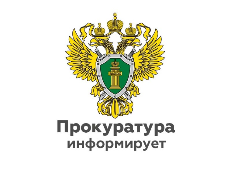 Прокуратура информирует:. Прокуратура информирует:.