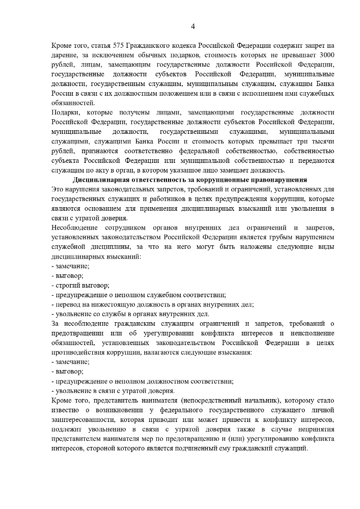 ПАМЯТКА ПО ПРОТИВОДЕЙСТВИЮ КОРРУПЦИИ: ОСНОВНЫЕ ПОНЯТИЯ И ОТВЕТСТВЕННОСТЬ