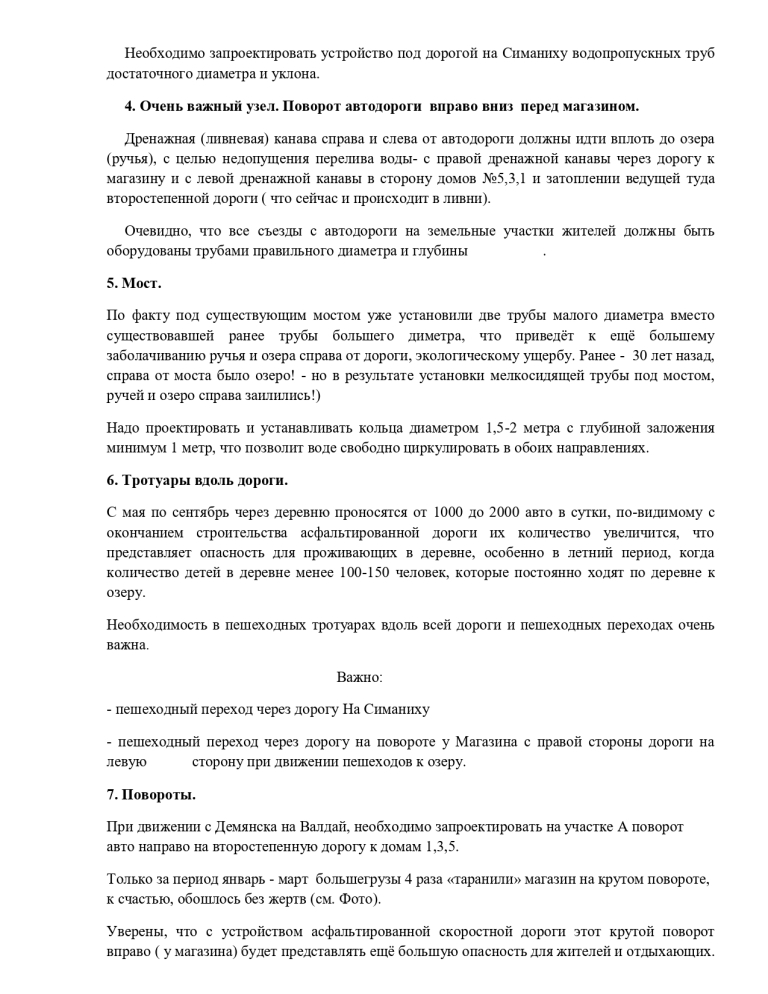 Протокол собрания жителей деревни Большое Уклейно Валдайского района совместно с руководителем и представителями ГОКУ «Новгородавтодор» от 17.03.2023