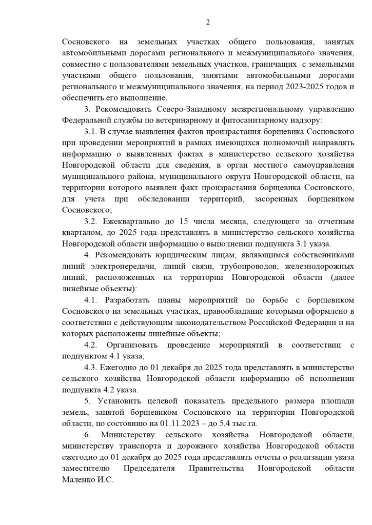 Указ Губернатора Новгородской области от 16.03.2023 № 137