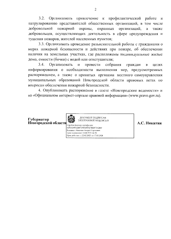Распоряжения от 13.04.2023 № 190рг