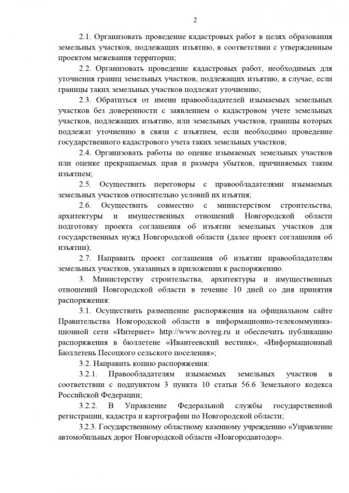 Правительство Новгородской области Распоряжение от 25.04.2023 № 211-рз