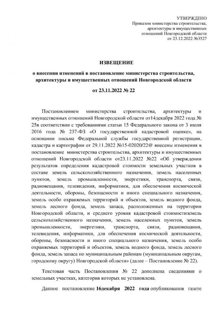 Приказ от 23.12.2022 Об утверждении извещения