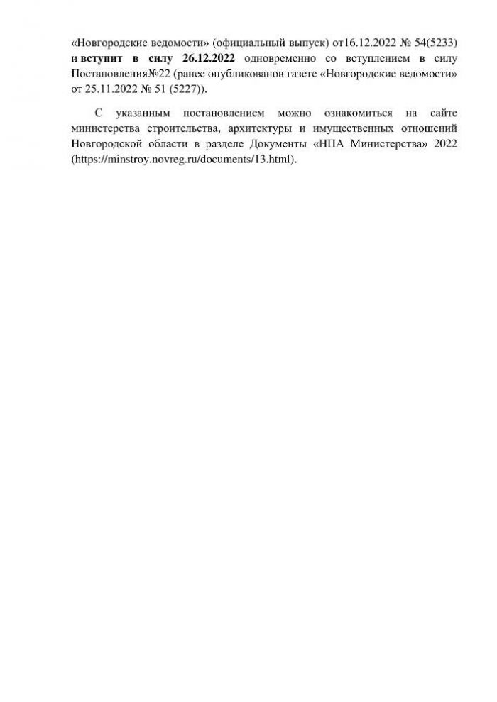 Приказ от 23.12.2022 Об утверждении извещения