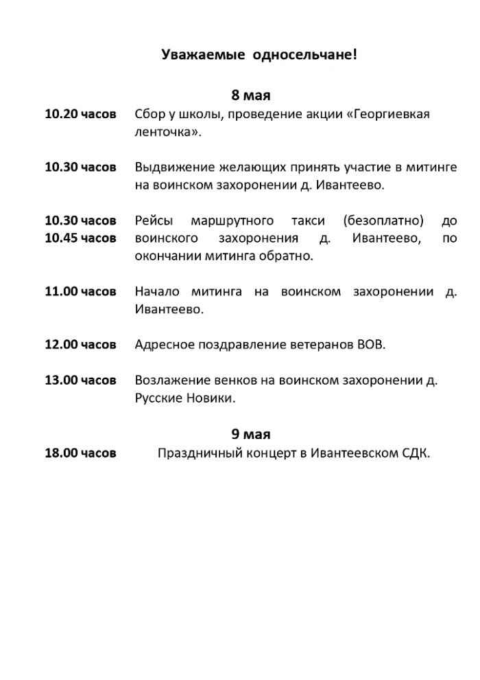 План мероприятий празднования 78 годовщины Победы Великой Отечественной Войны