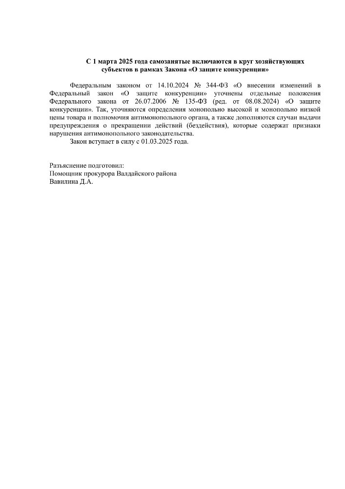 Прокуратура информирует