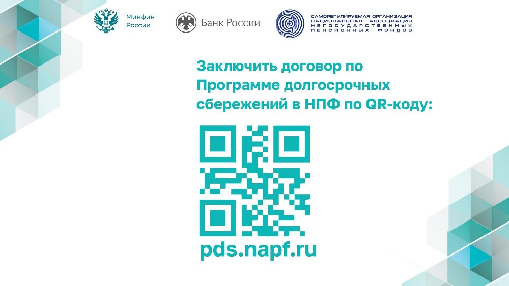 Программа долгосрочных сбережений (ИДС)